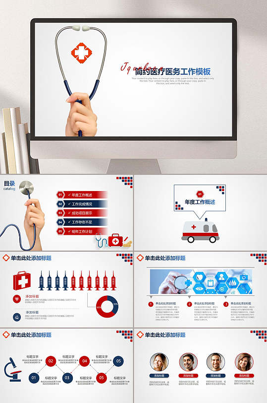 简约精选医学医疗PPT模板-众图网