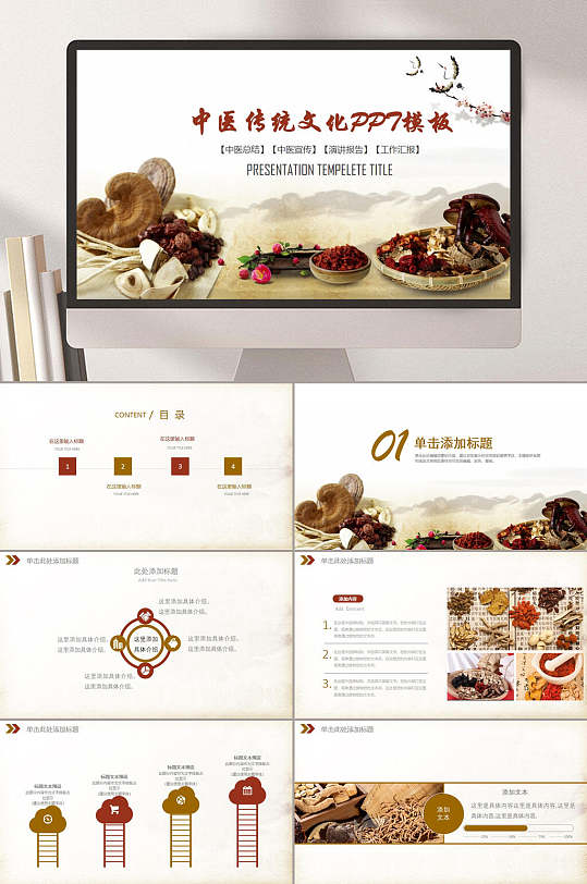 精选传承中医文化PPT模板-众图网