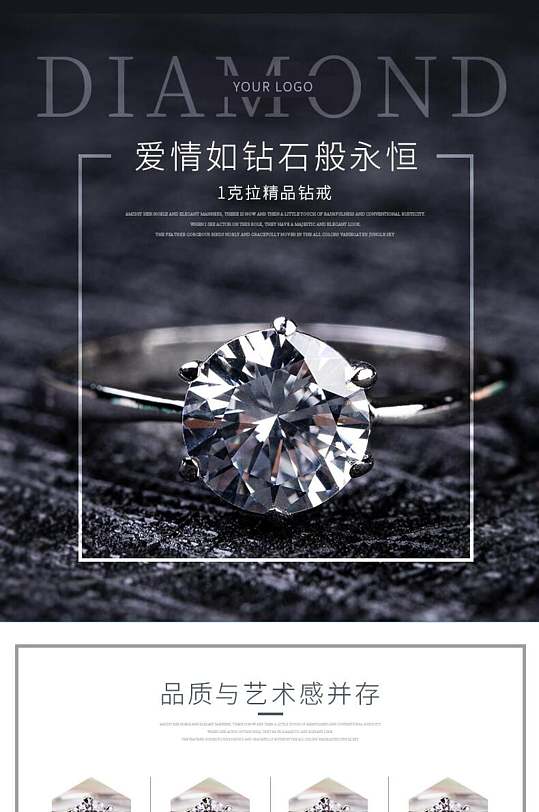 珠宝首饰详情页1克拉精品钻戒珠宝食品钻石素材立即下载高端时尚珍爱