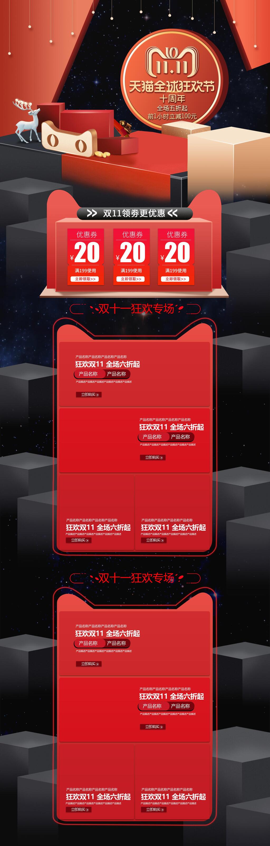 双11全球狂欢淘宝电商首页详情页素材