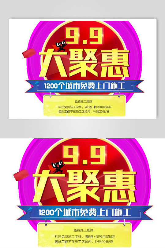 九九大聚惠主题元素设计素材