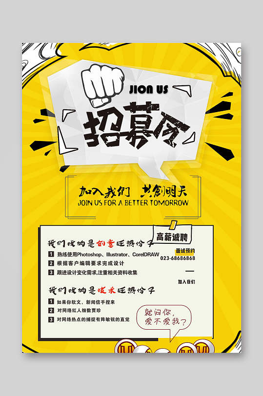 招募令宣传单图片-招募令宣传单设计素材-招募令宣传单模板下载