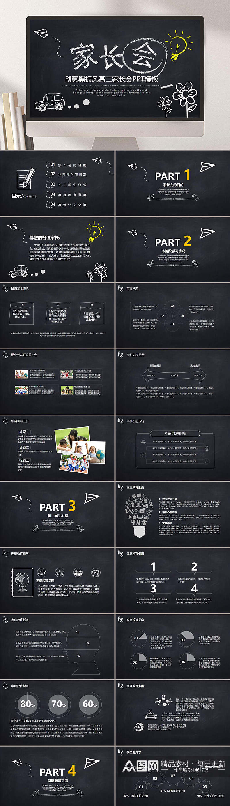 黑色主题家长会高中主题班会ppt素材