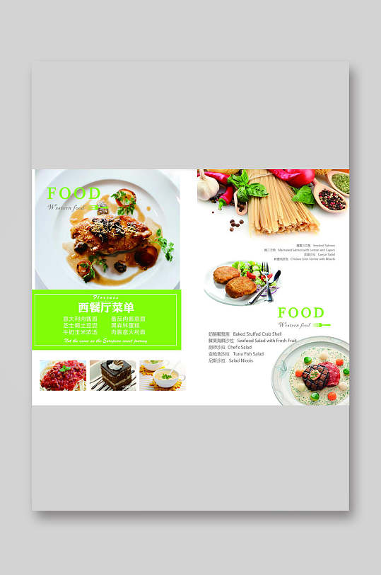 西餐厅菜单绿色简约宣传单-众图网