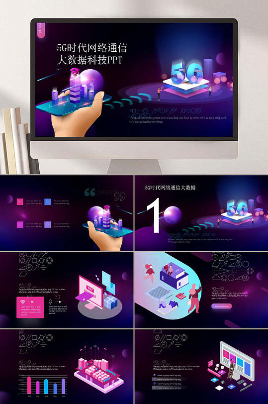 5G手机时代网络通信PPT-众图网