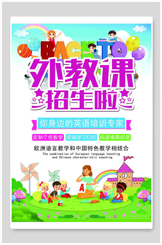 英语启蒙外教宣传单海报