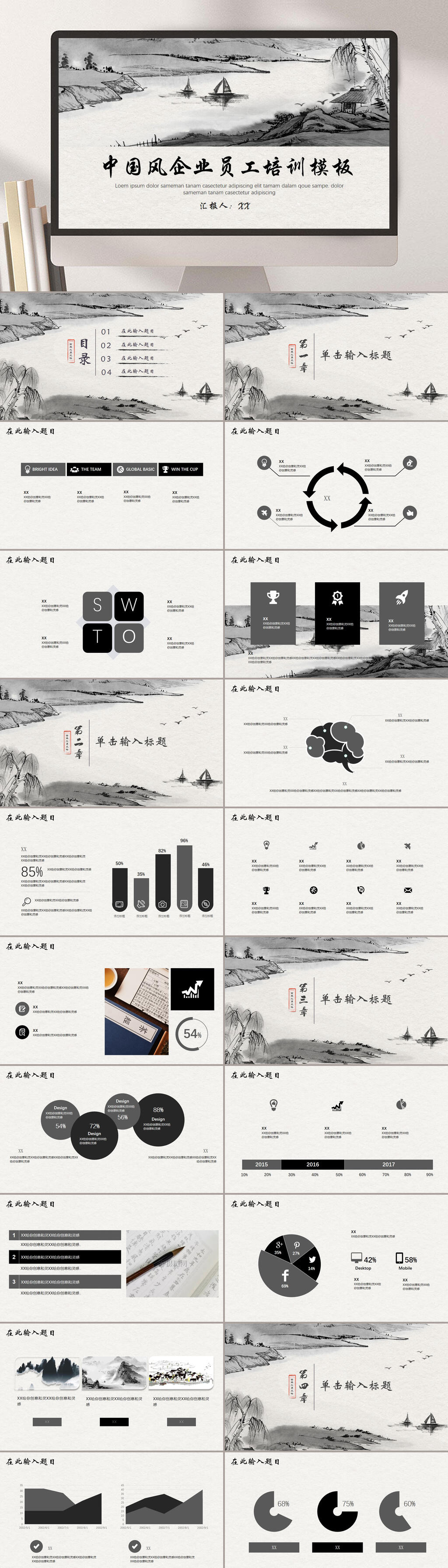企业员工入职培训中国风PPT模板素材