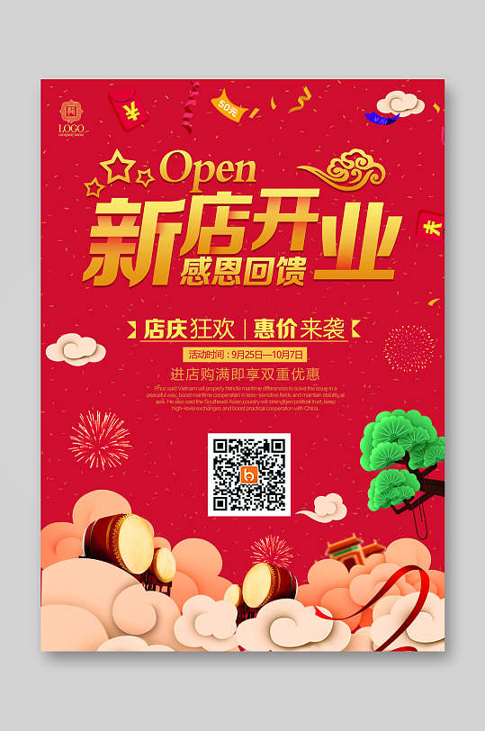 超市新店开业传单图片-超市新店开业传单素材-超市新店开业传单模板