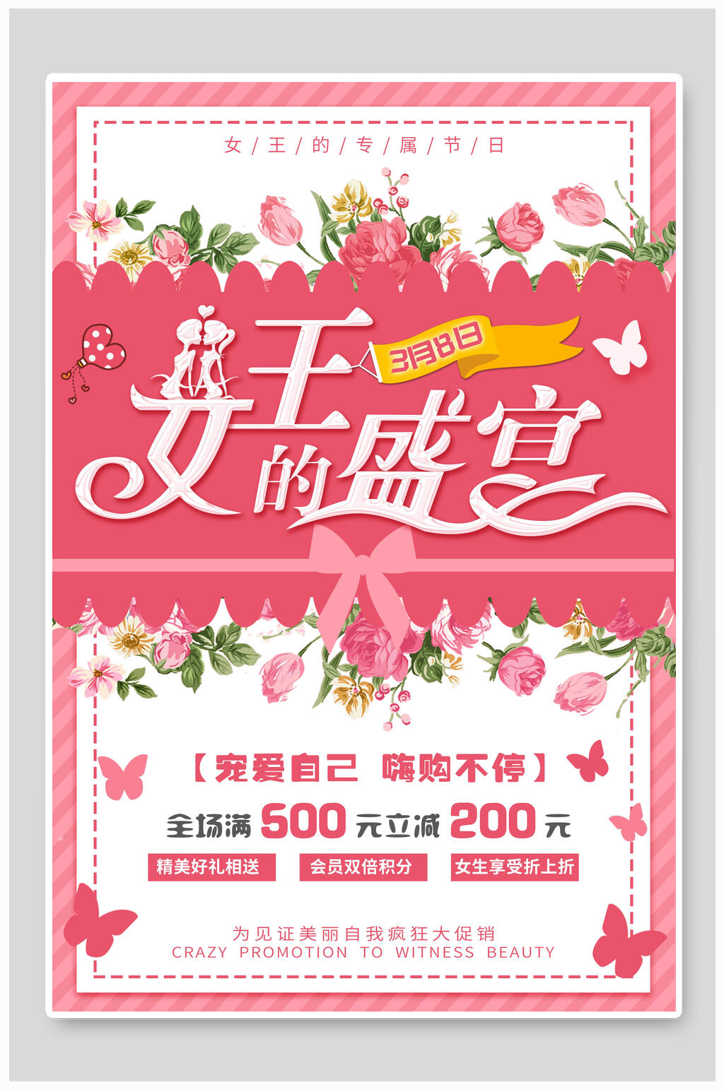 唯美女神节海报素材