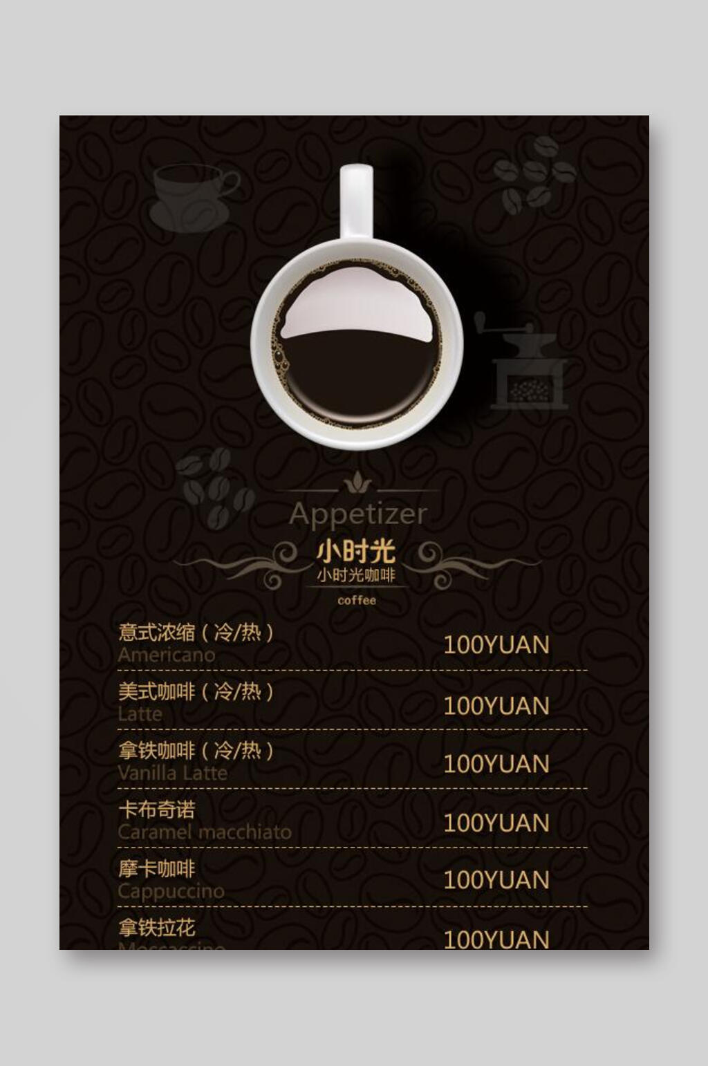 价格表小时光咖啡宣传单素材