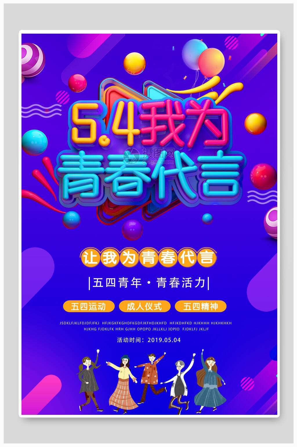 五四青年节紫色青春代言海报素材