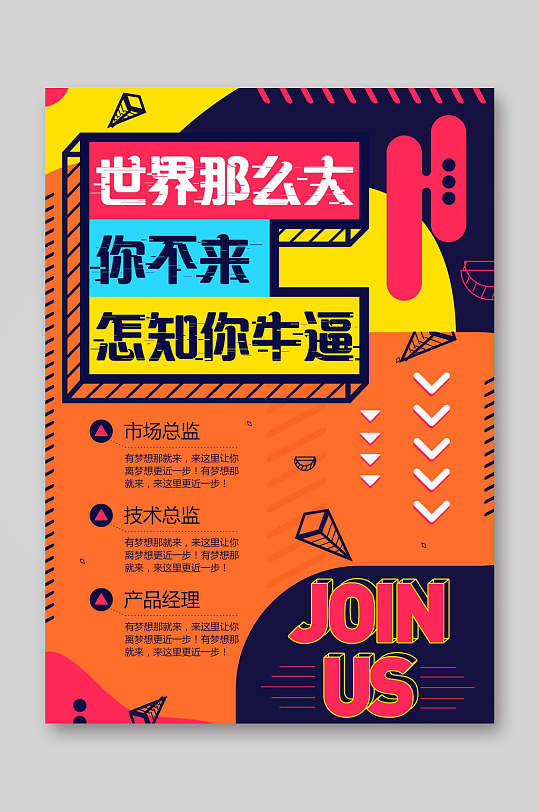 招聘dm单世界这么大宣传单