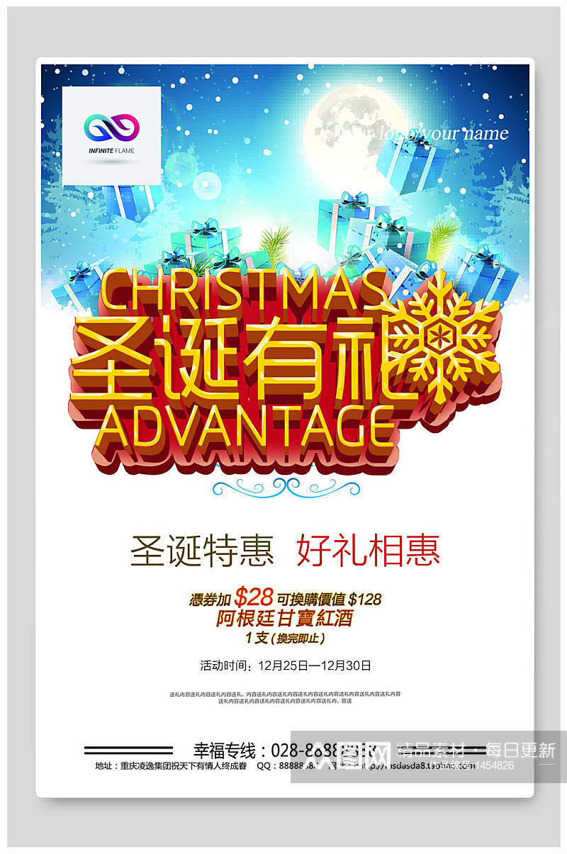 圣诞节节日促销宣传海报素材