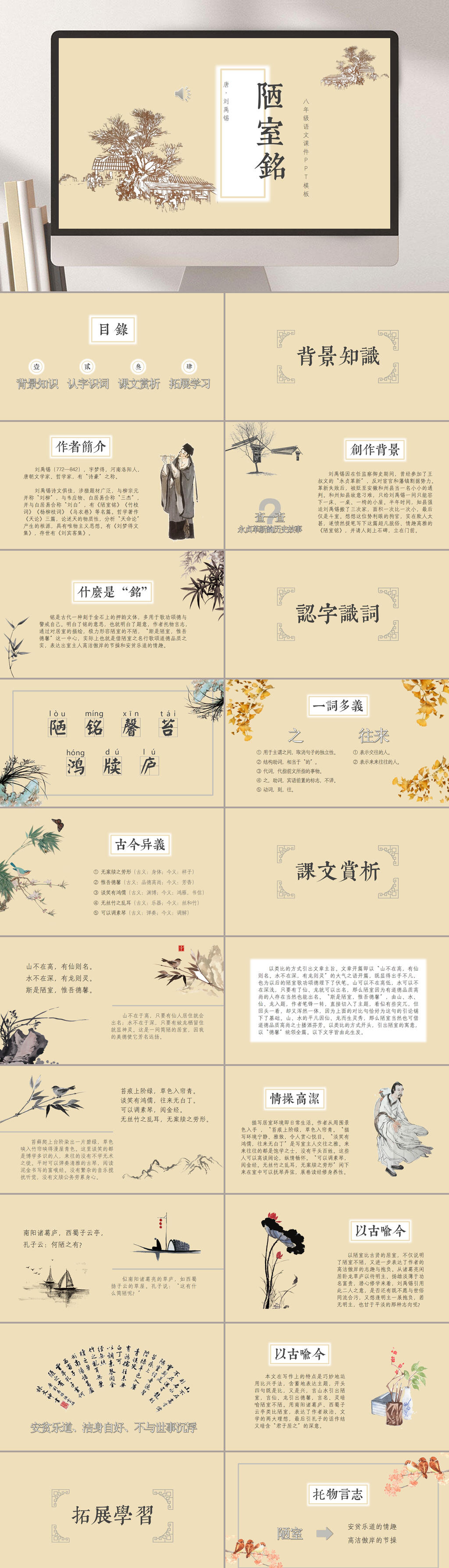 七年级下陋室铭PPT模板素材