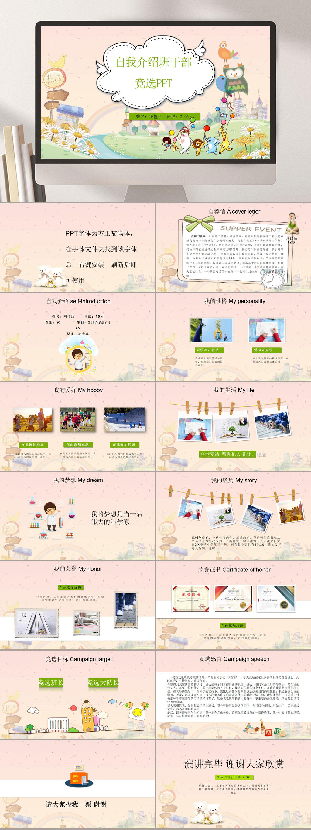 粉色系插画风小学生自我介绍班干部竞选PPT素材