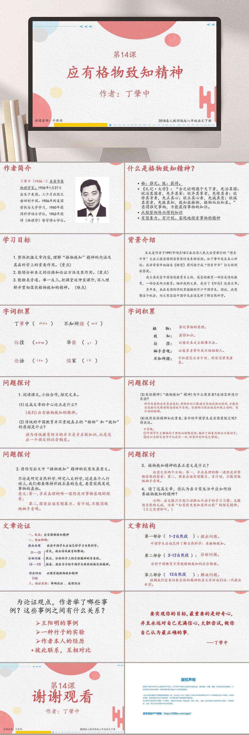 八年级下应有格物致知精神PPT模板素材
