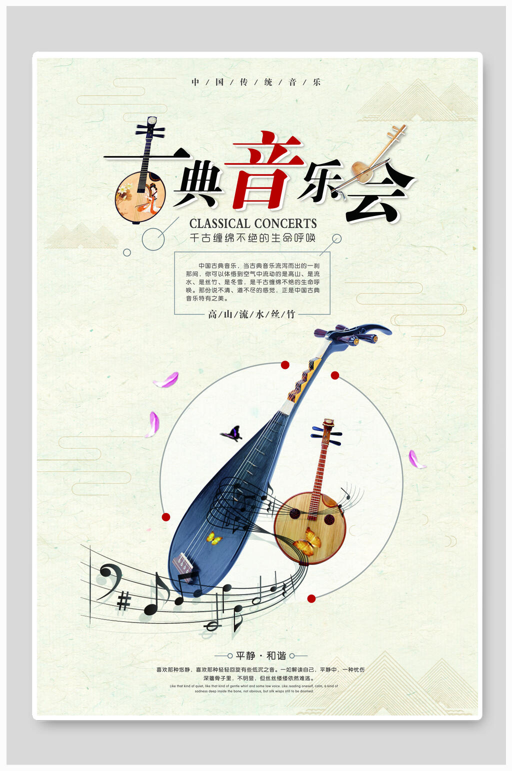 古典音乐会艺术展海报素材