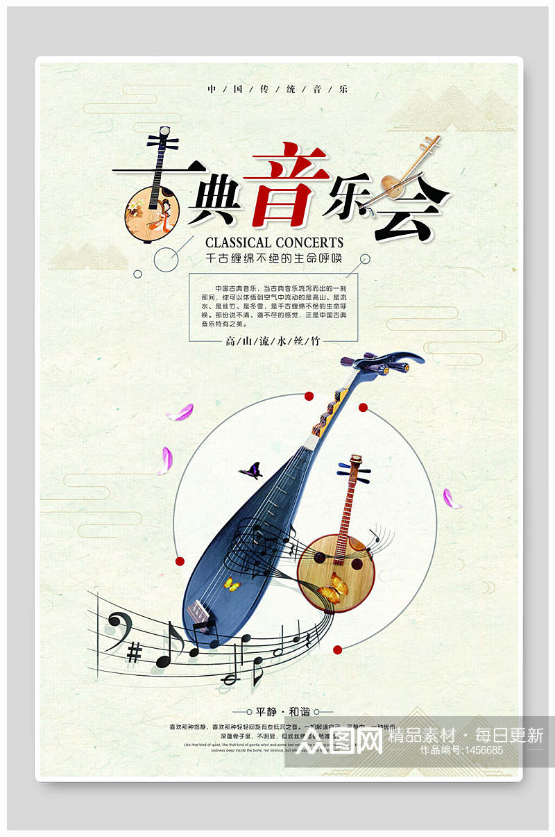 古典音乐会艺术展海报素材