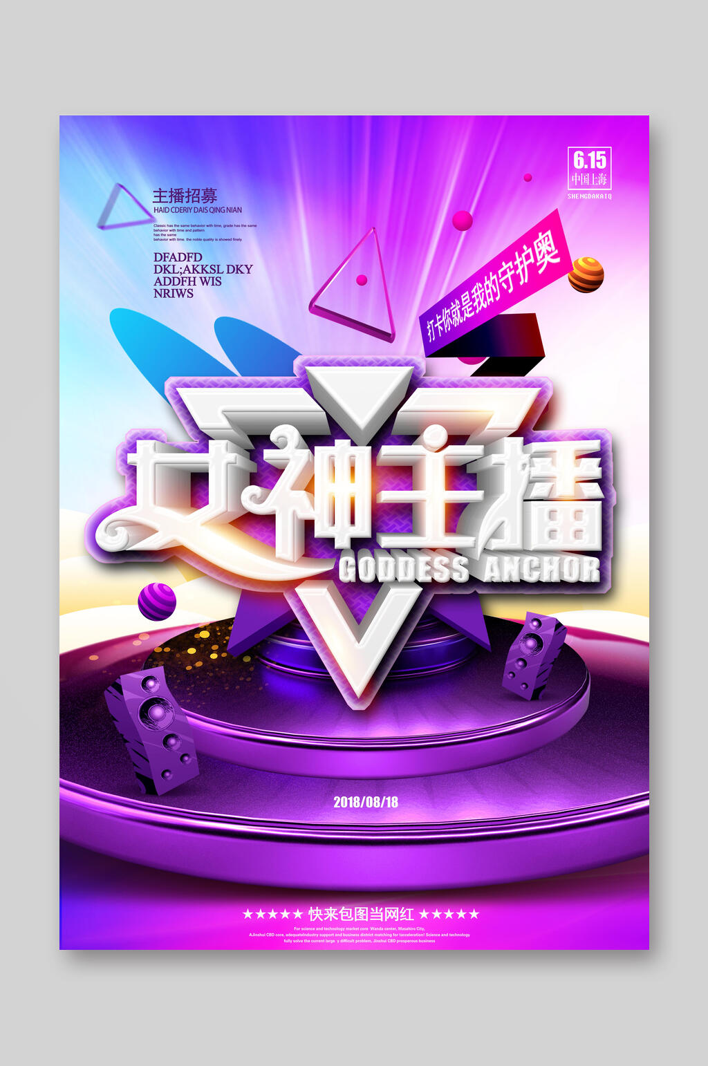 播单素材_播单模板_播单设计图片免费下载-众图网