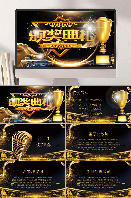 黑金颁奖典礼PPT-众图网