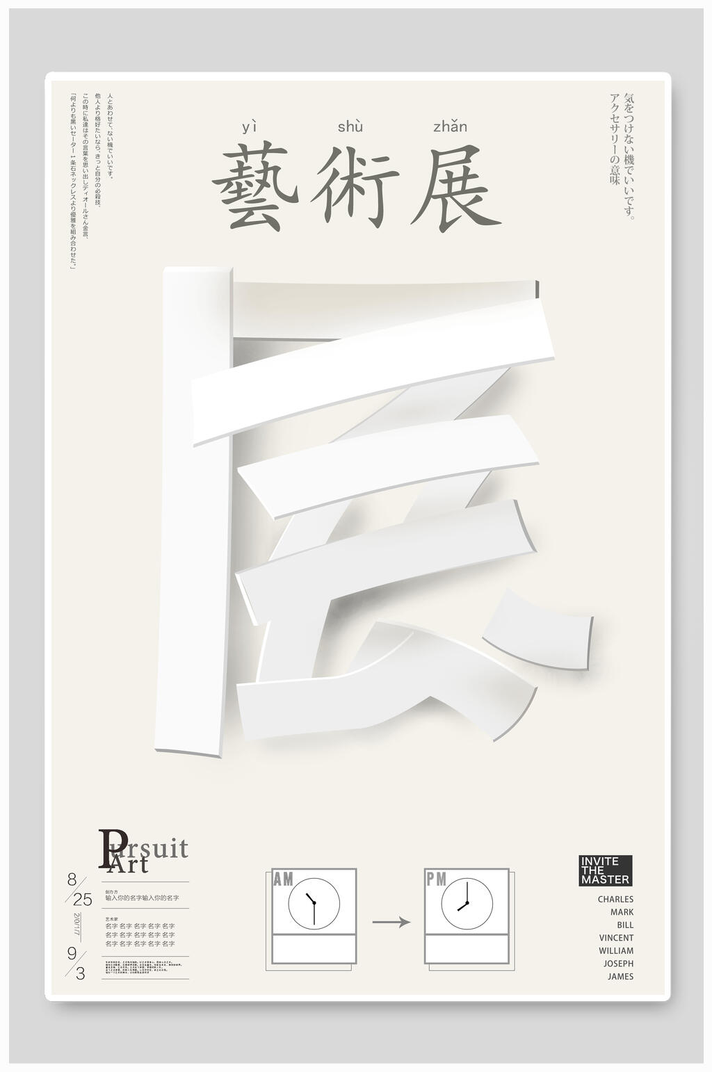 白色简约艺术展海报素材