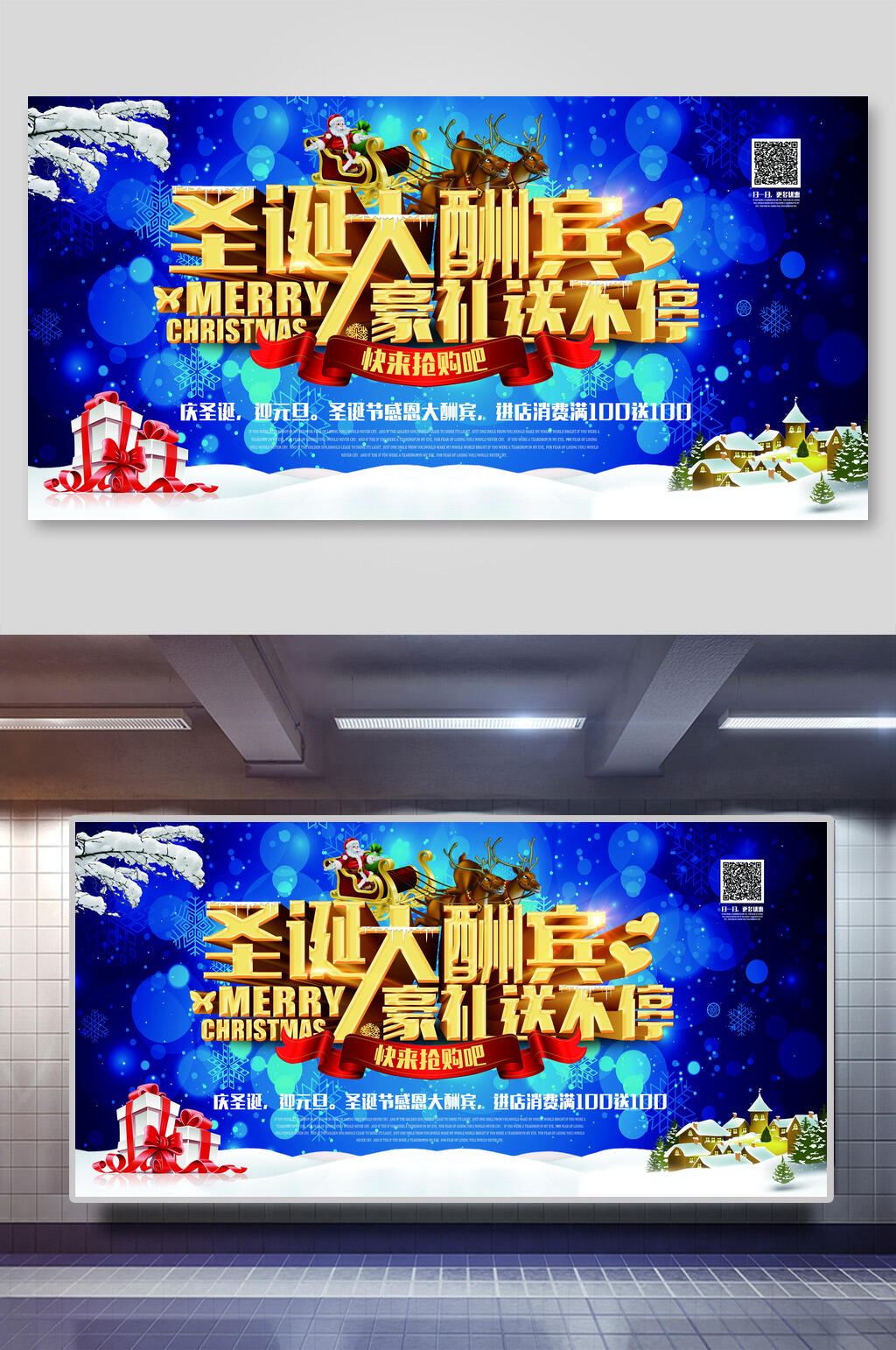 大酬宾豪礼送圣诞节海报素材