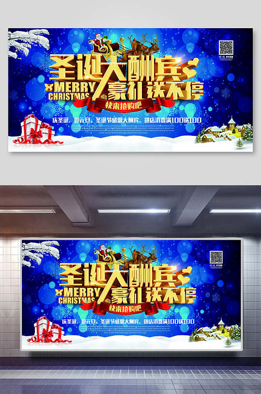 大酬宾豪礼送圣诞节海报