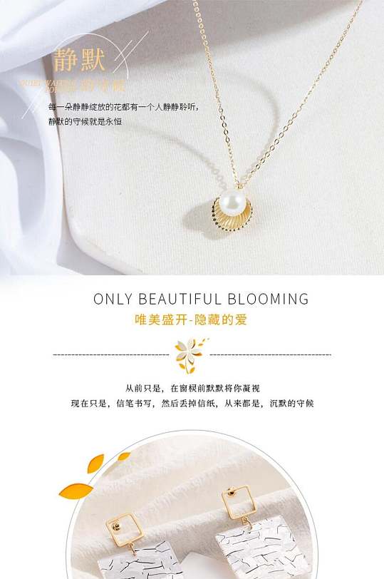 珠宝首饰详情页小清新项链耳钉