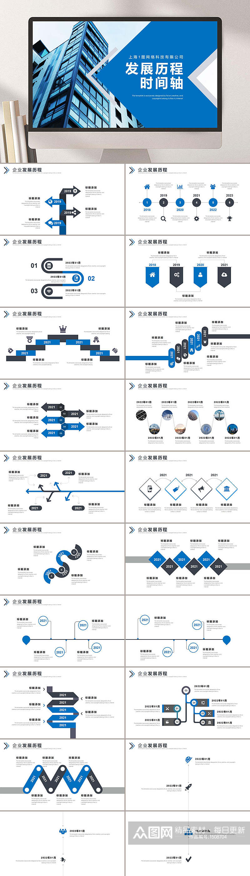 企业发展史蓝色主题企业PPT素材