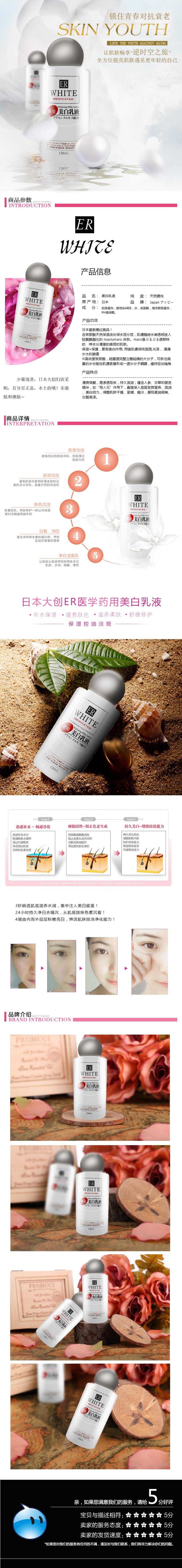 电商详情页锁住青春对抗衰老美白乳液素材