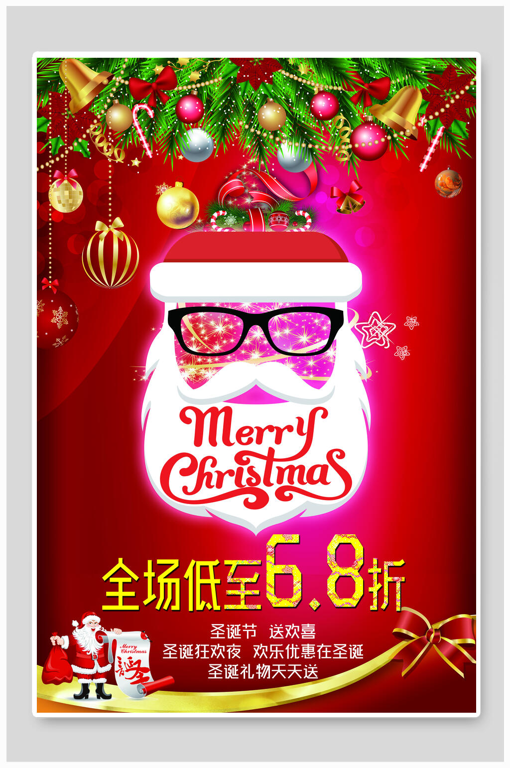 圣诞节低至68折海报素材