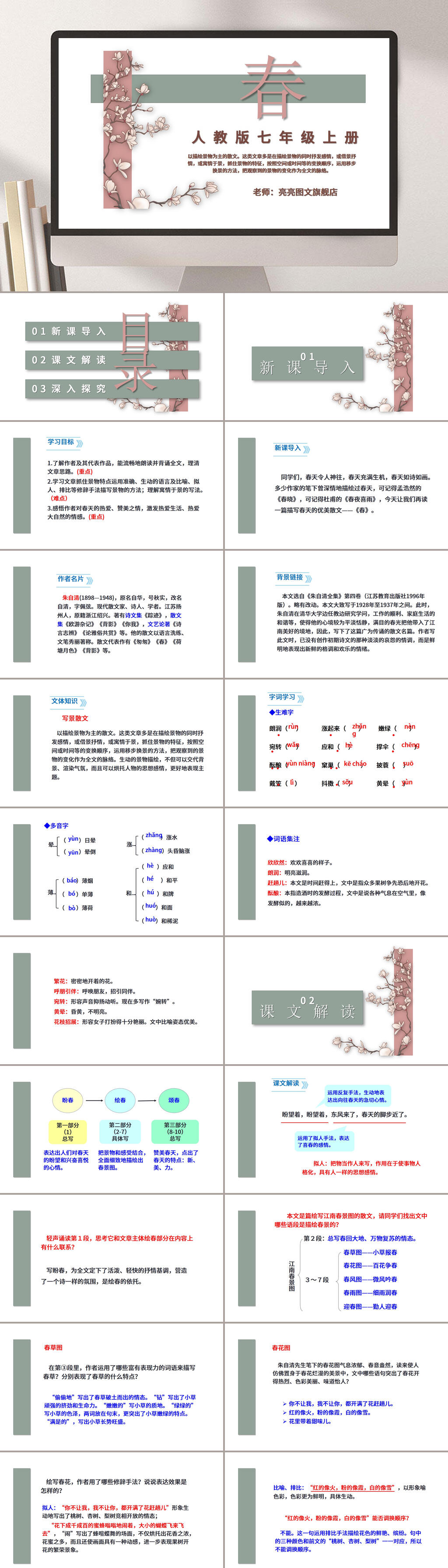 七年级上春PPT模板素材