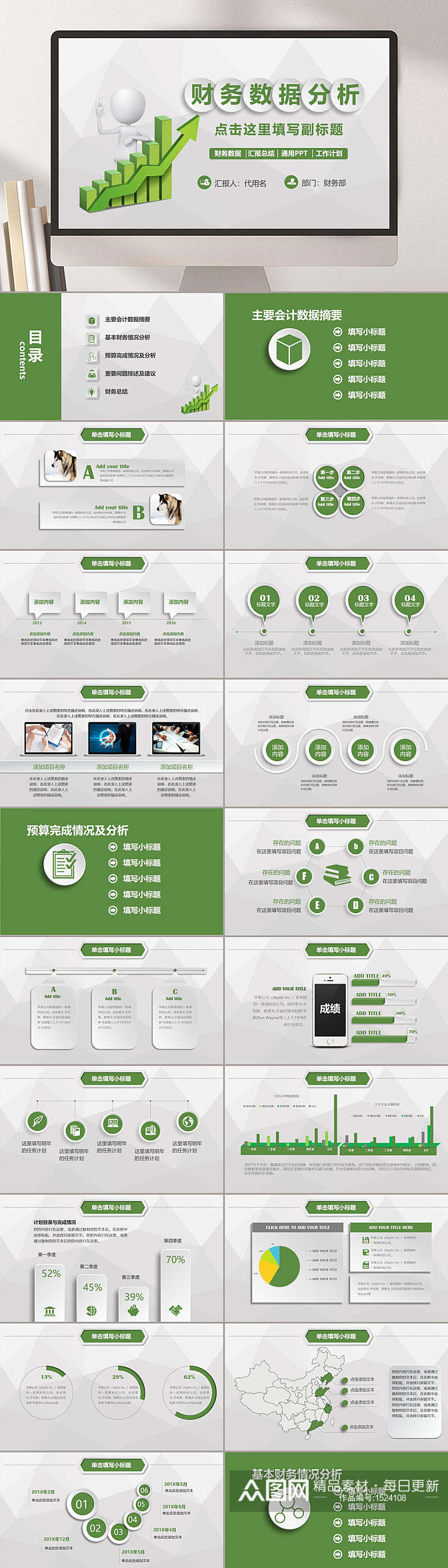 财务报告绿色主题通用PPT素材