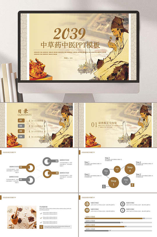 精选中医中草药PPT模板-众图网