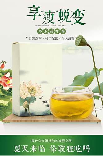 减肥茶电商详情页设计