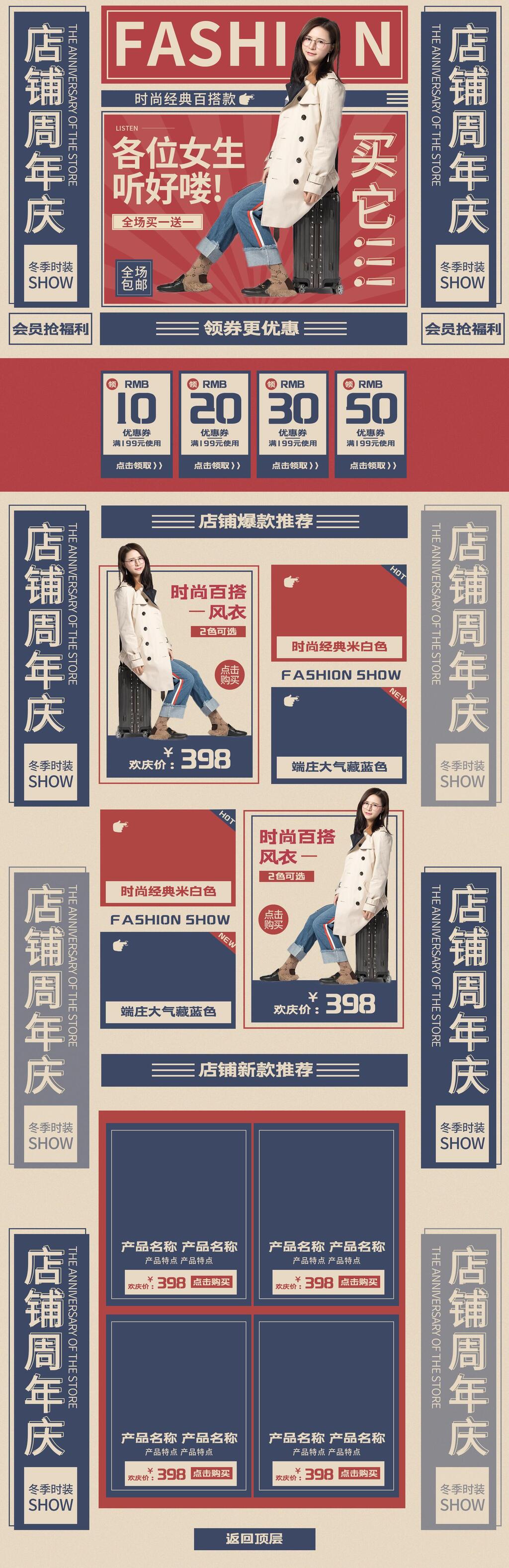 民国风女装店铺周年庆素材