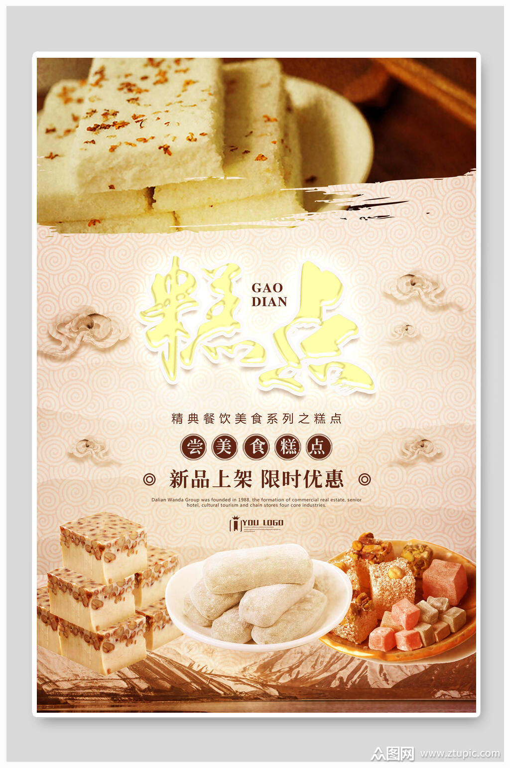 新品甜点糕点海报设计素材