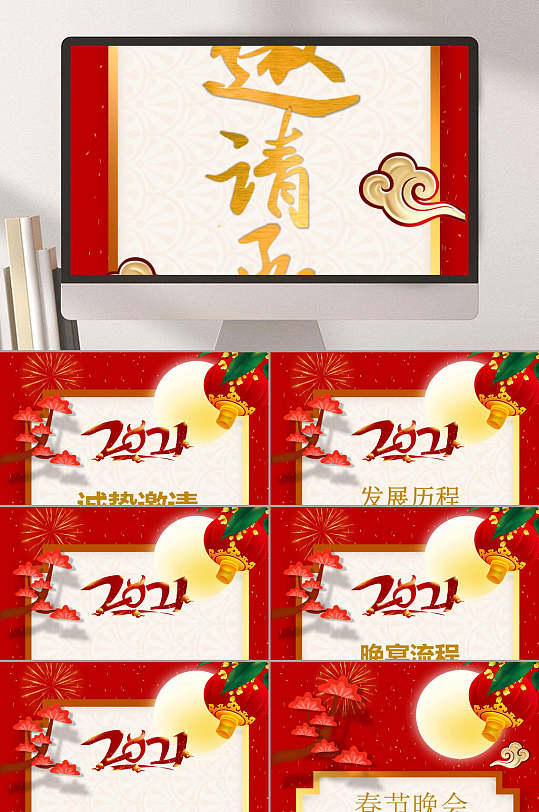 邀請函年會頒獎典禮PPT