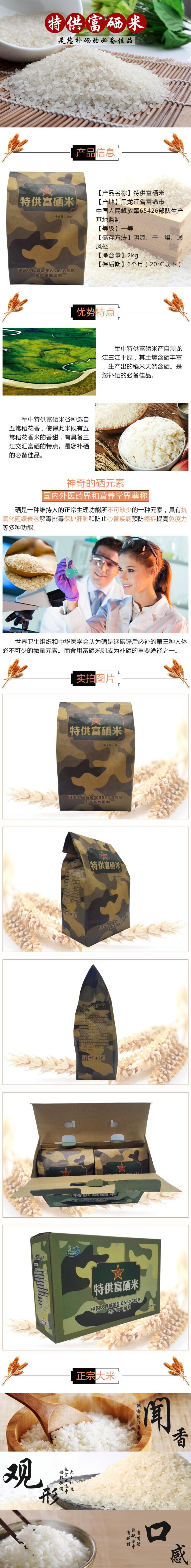特供富硒米大米详情页素材