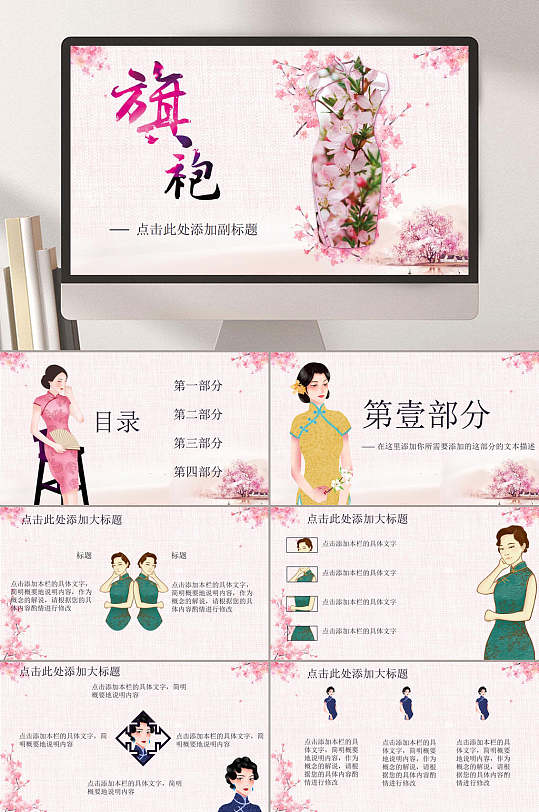 新中式古风旗袍ppt模板