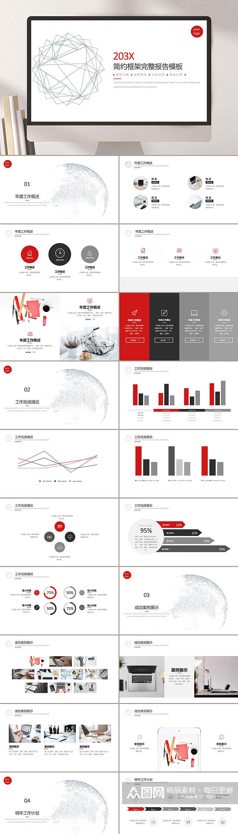 年度工作总结简约企业PPT模板素材