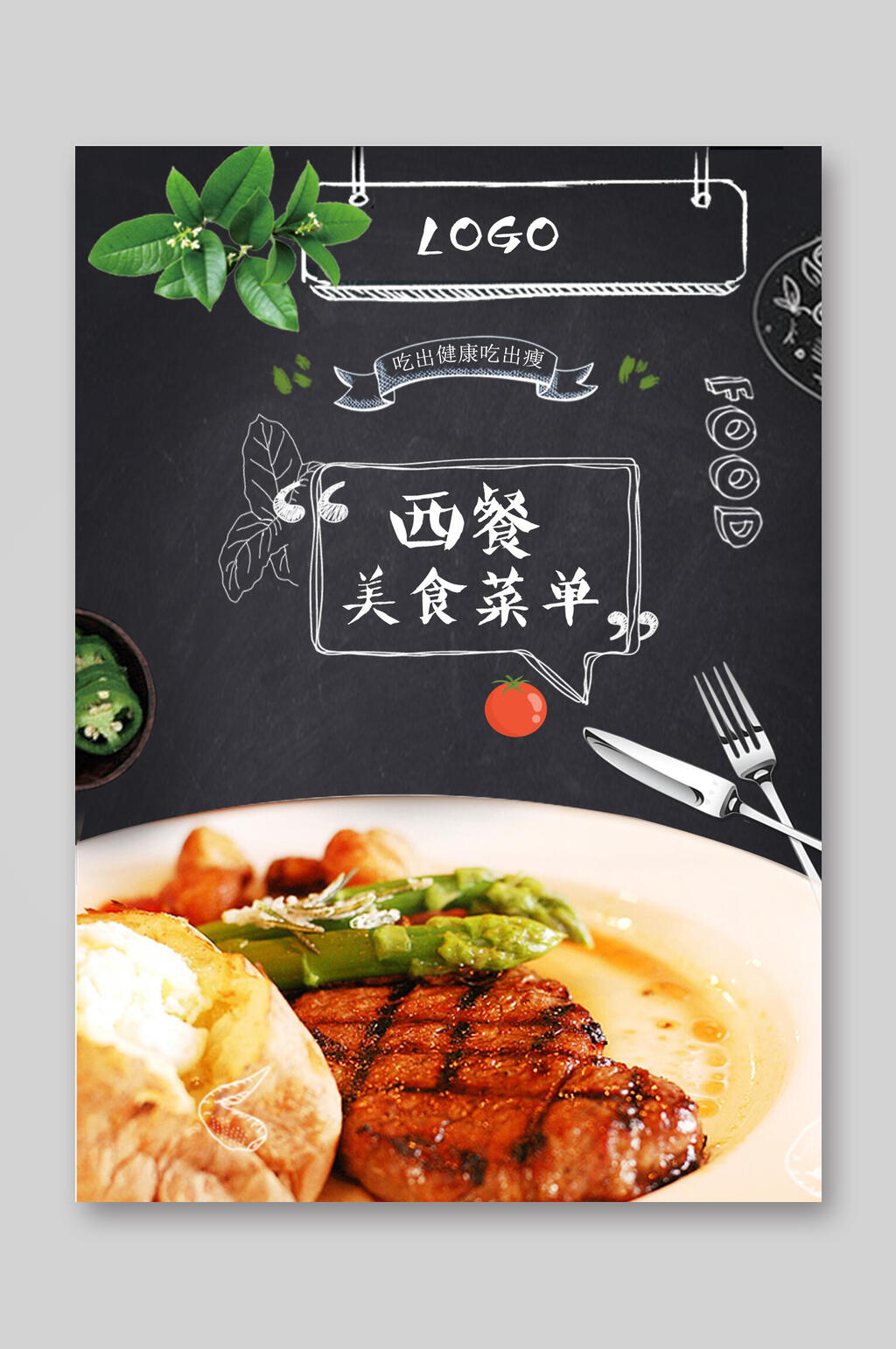 西餐美味菜单西餐厅菜单DM宣传单素材