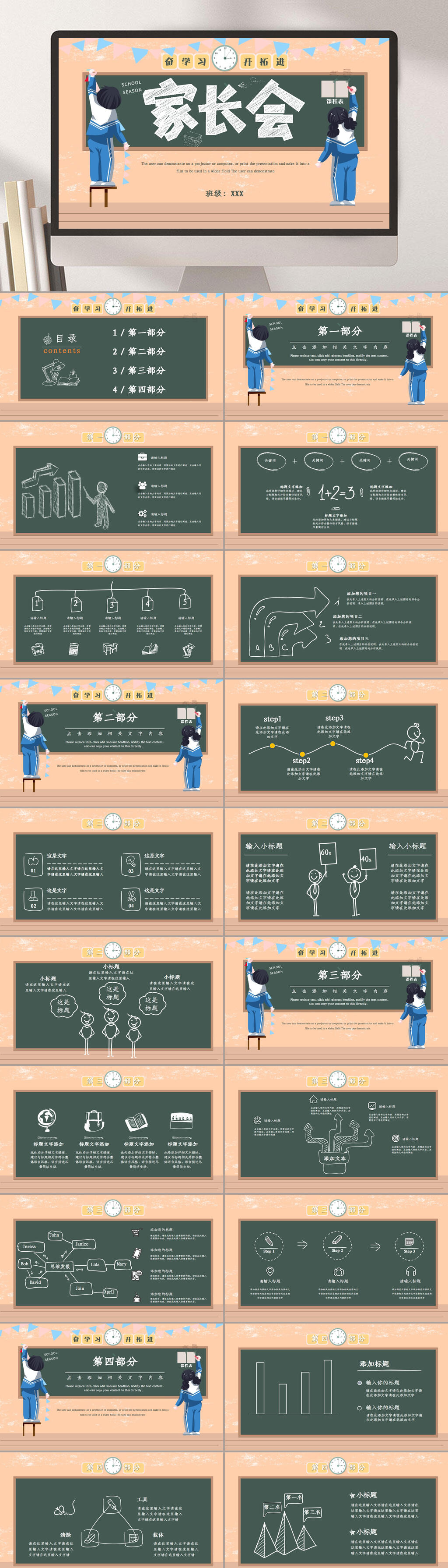 卡通风简约家长会PPT素材