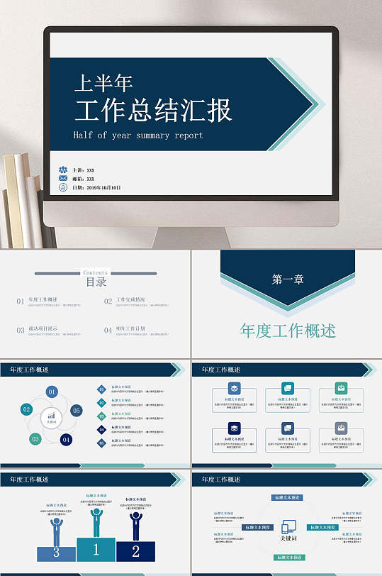 企业年报新年计划年中总结汇报ppt 上半年