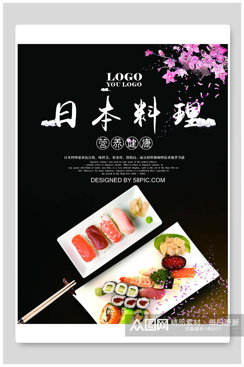 日本料理海报设计素材