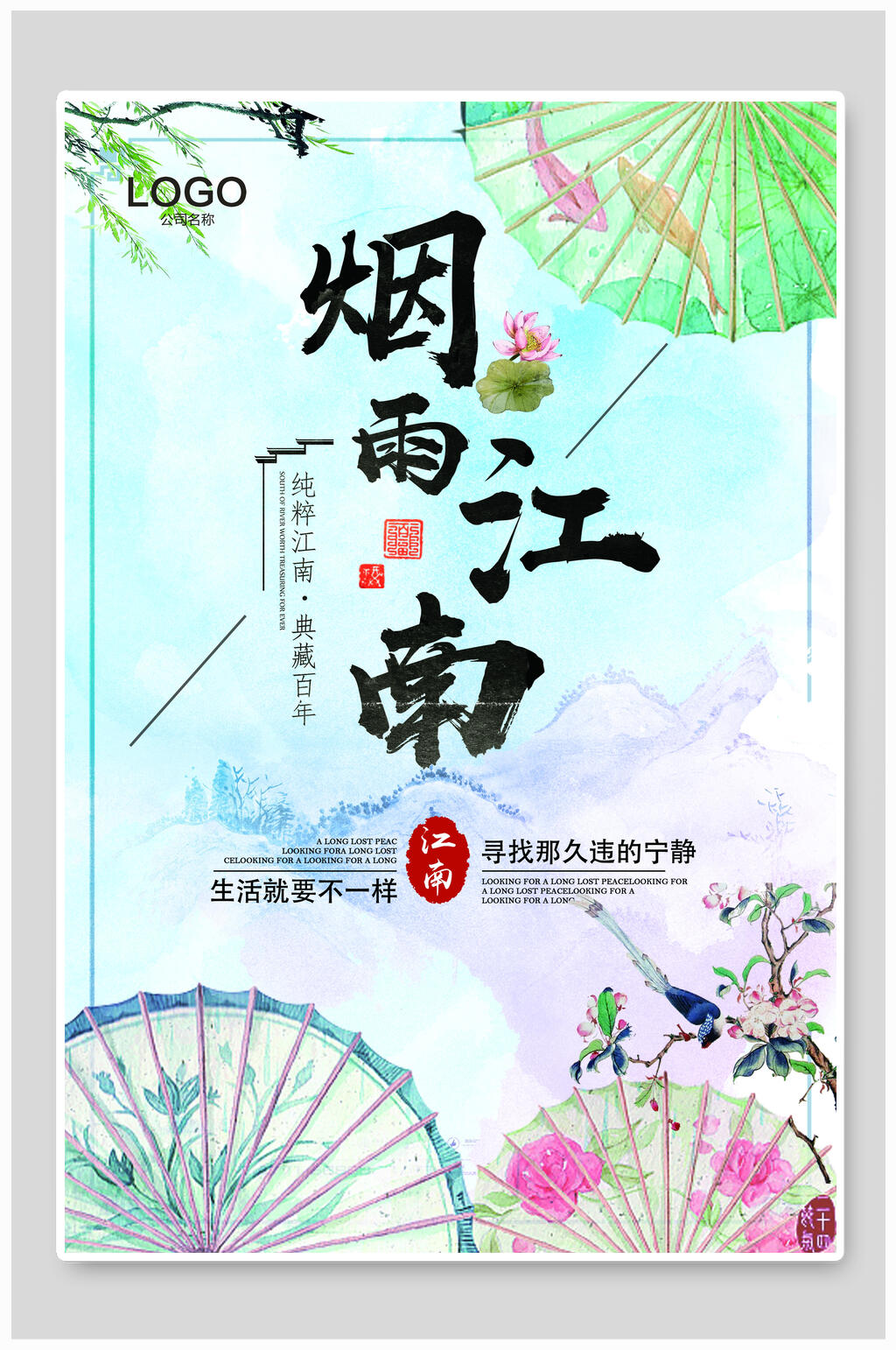 中国风油纸伞烟雨江南海报设计素材