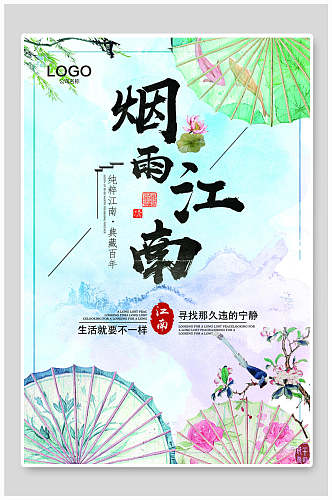 中国风油纸伞烟雨江南海报设计
