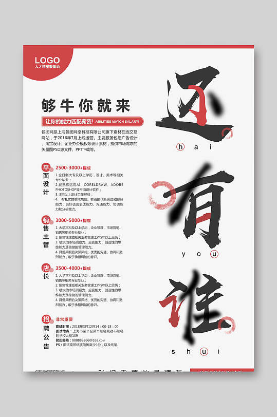 招聘dm单够牛你就来宣传单