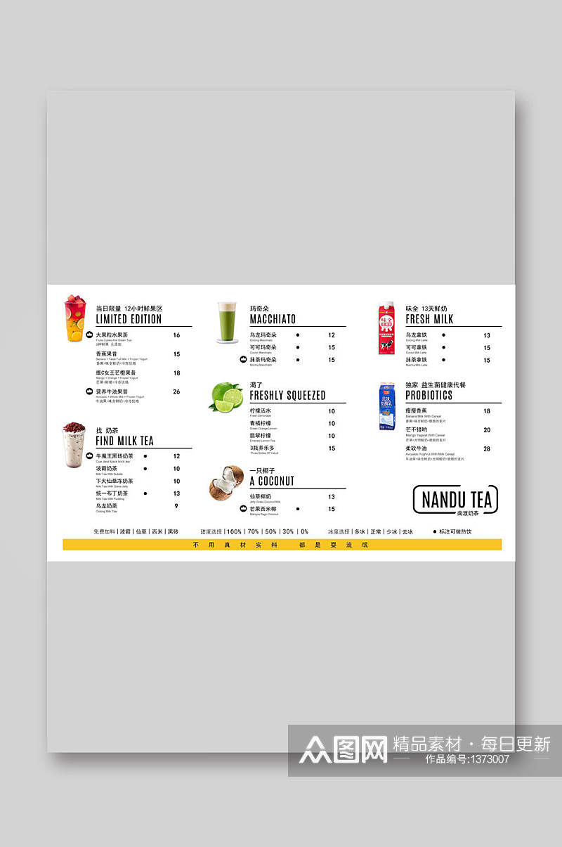 价格表奶茶牛奶果汁宣传单素材