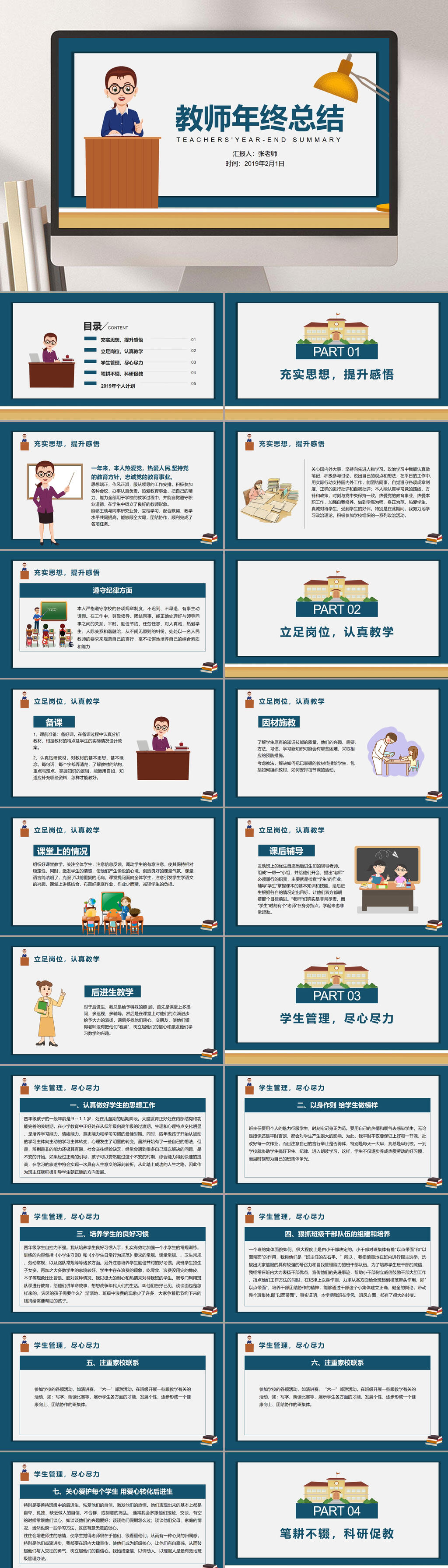 述职报告教师年终总结通用PPT素材